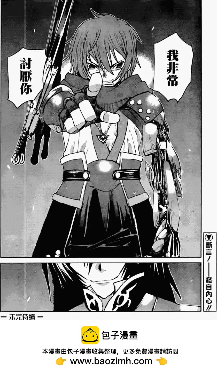 《Code Geass 漆黑的莲夜》第18回 第27页