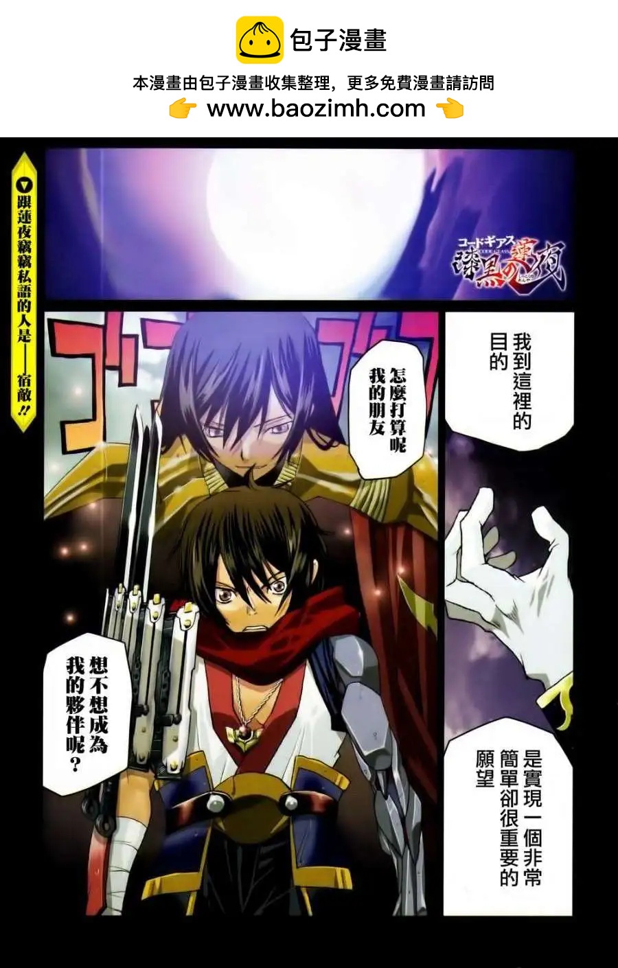 《Code Geass 漆黑的莲夜》第18回 第2页
