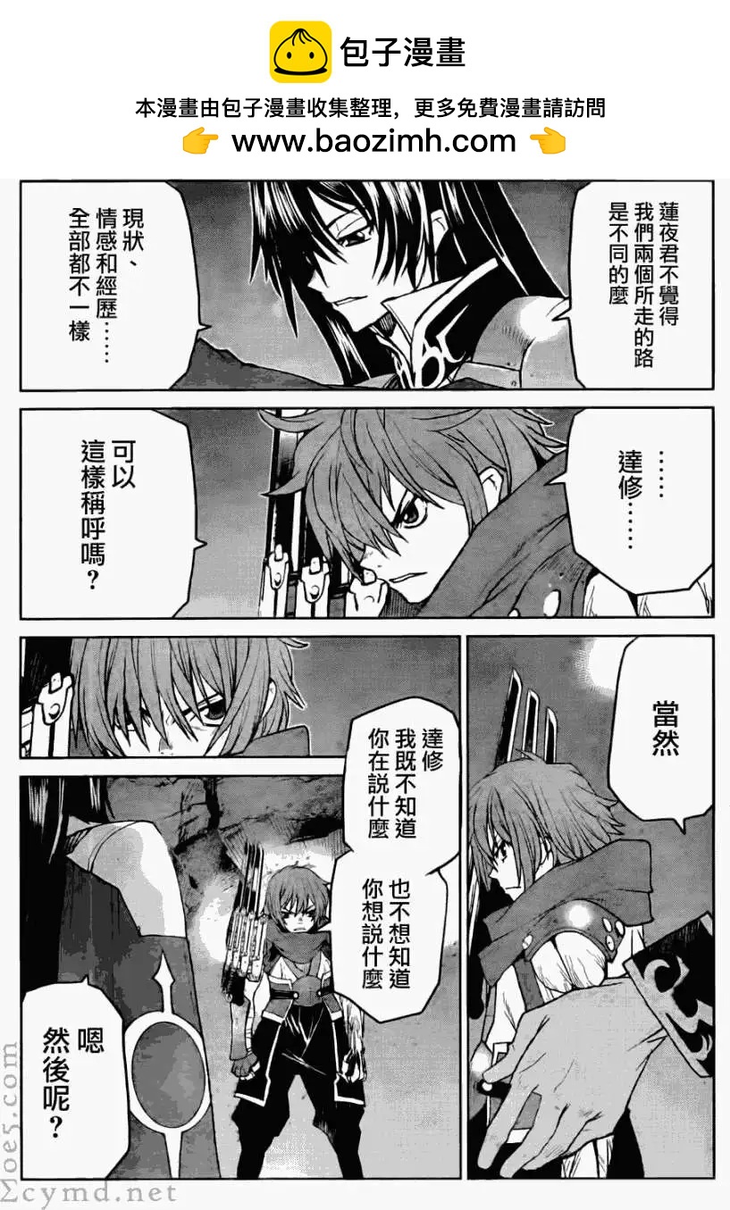 《Code Geass 漆黑的莲夜》第18回 第4页