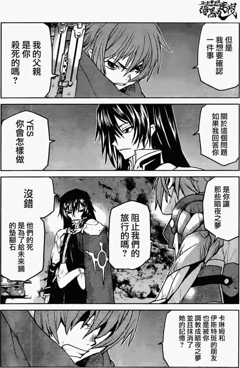 《Code Geass 漆黑的莲夜》第18回 第5页