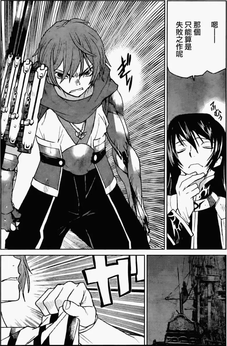 《Code Geass 漆黑的莲夜》第18回 第6页