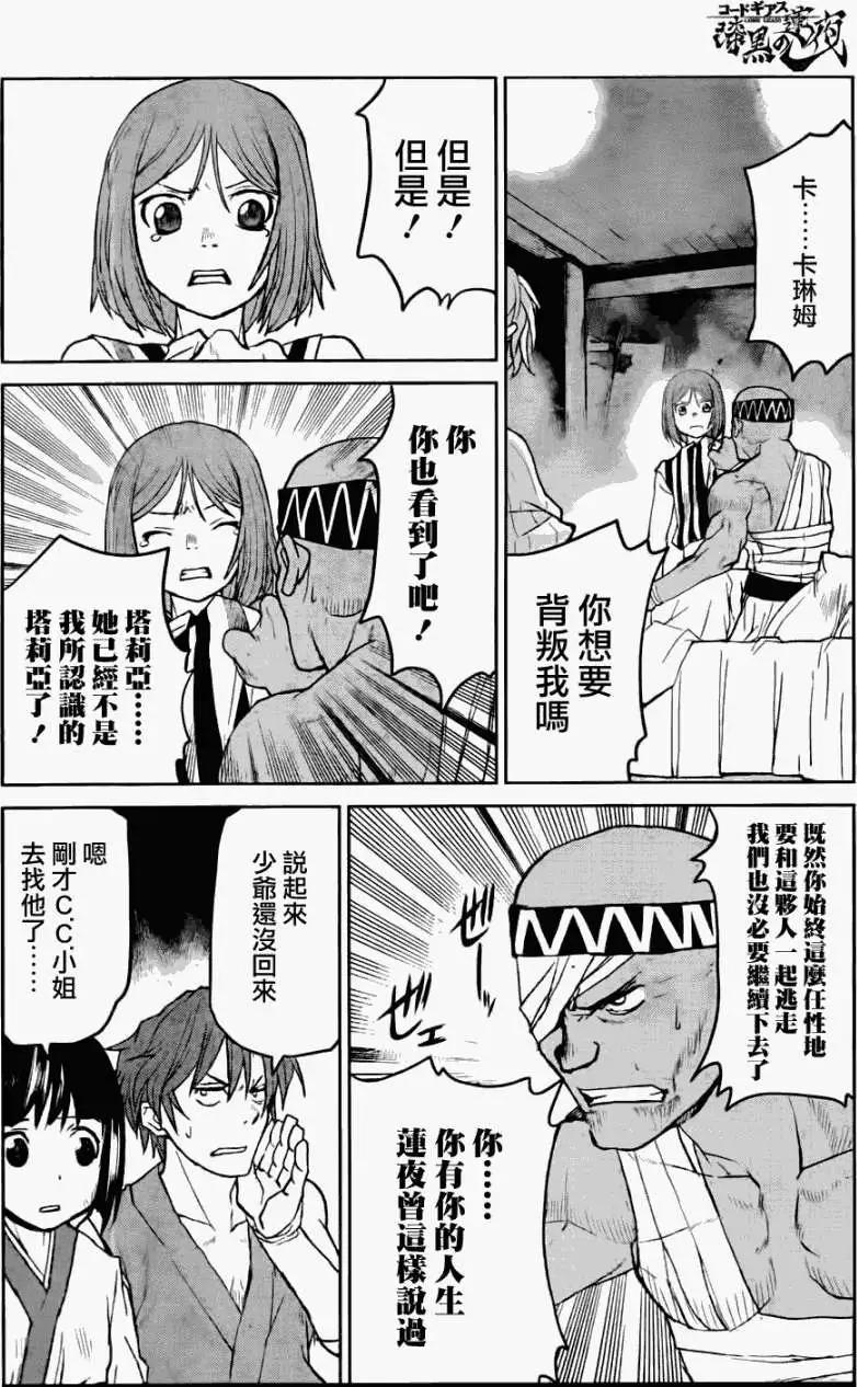 《Code Geass 漆黑的莲夜》第18回 第7页