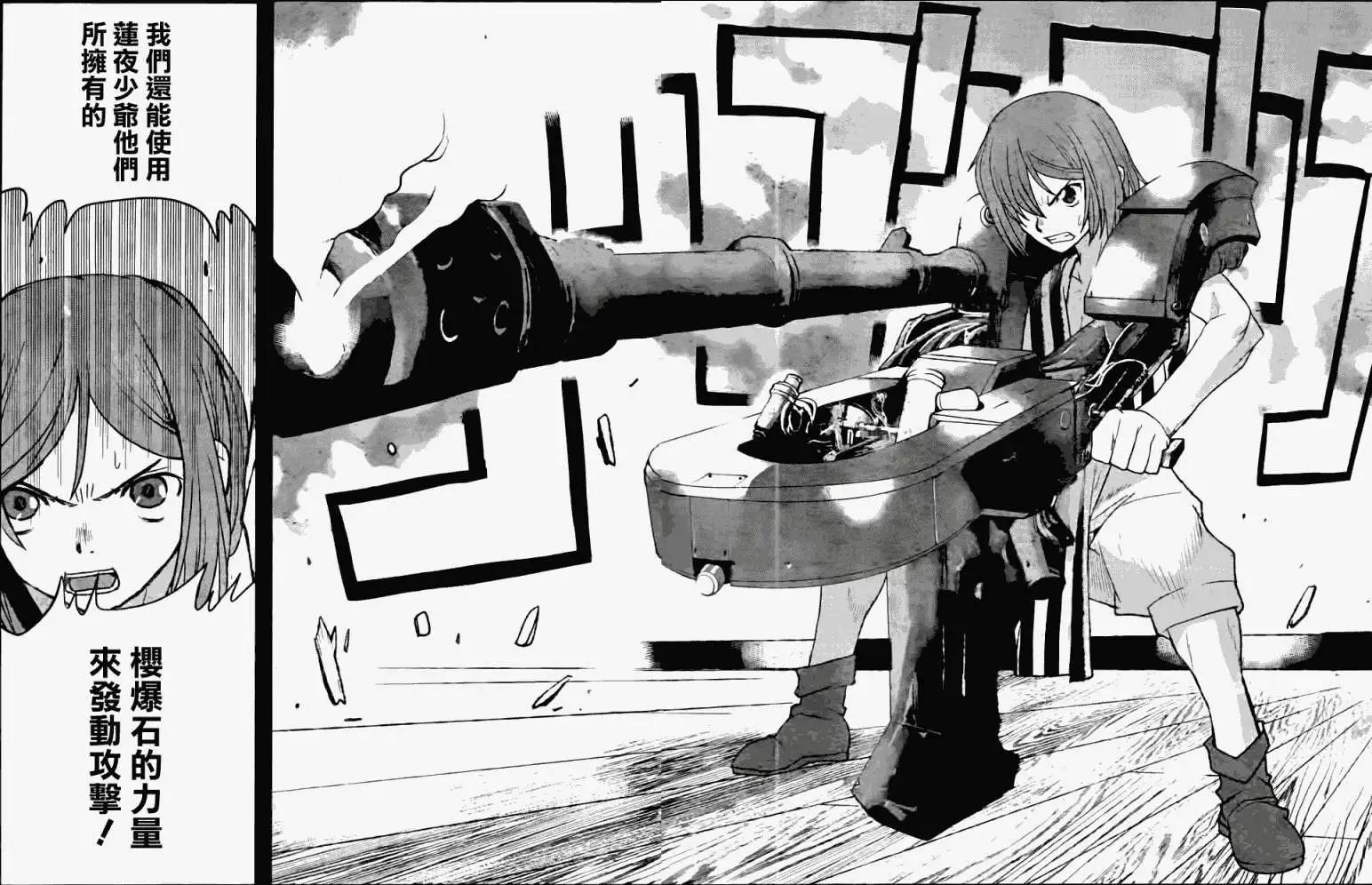 《Code Geass 漆黑的莲夜》第18回 第9页
