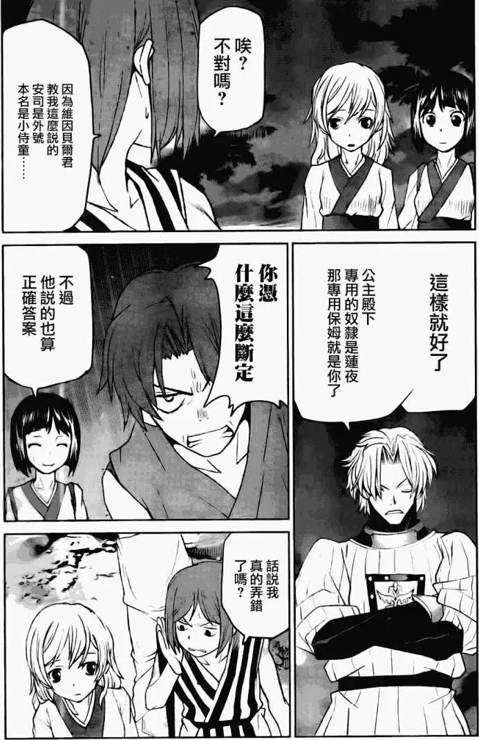 《Code Geass 漆黑的莲夜》第19回 第10页
