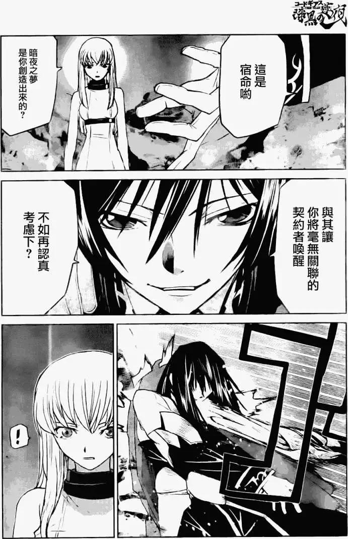 《Code Geass 漆黑的莲夜》第19回 第13页