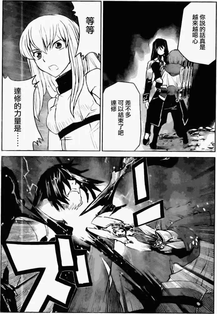 《Code Geass 漆黑的莲夜》第19回 第14页