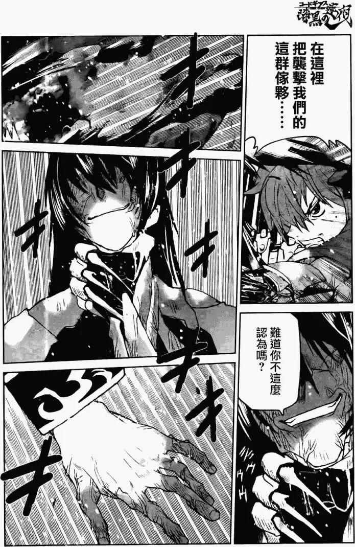 《Code Geass 漆黑的莲夜》第19回 第15页