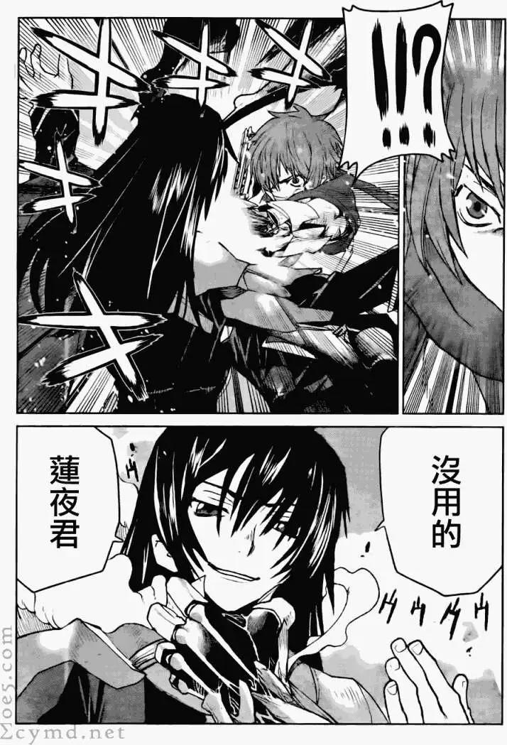 《Code Geass 漆黑的莲夜》第19回 第16页
