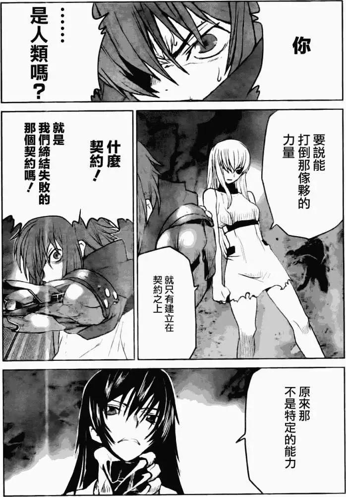 《Code Geass 漆黑的莲夜》第19回 第17页