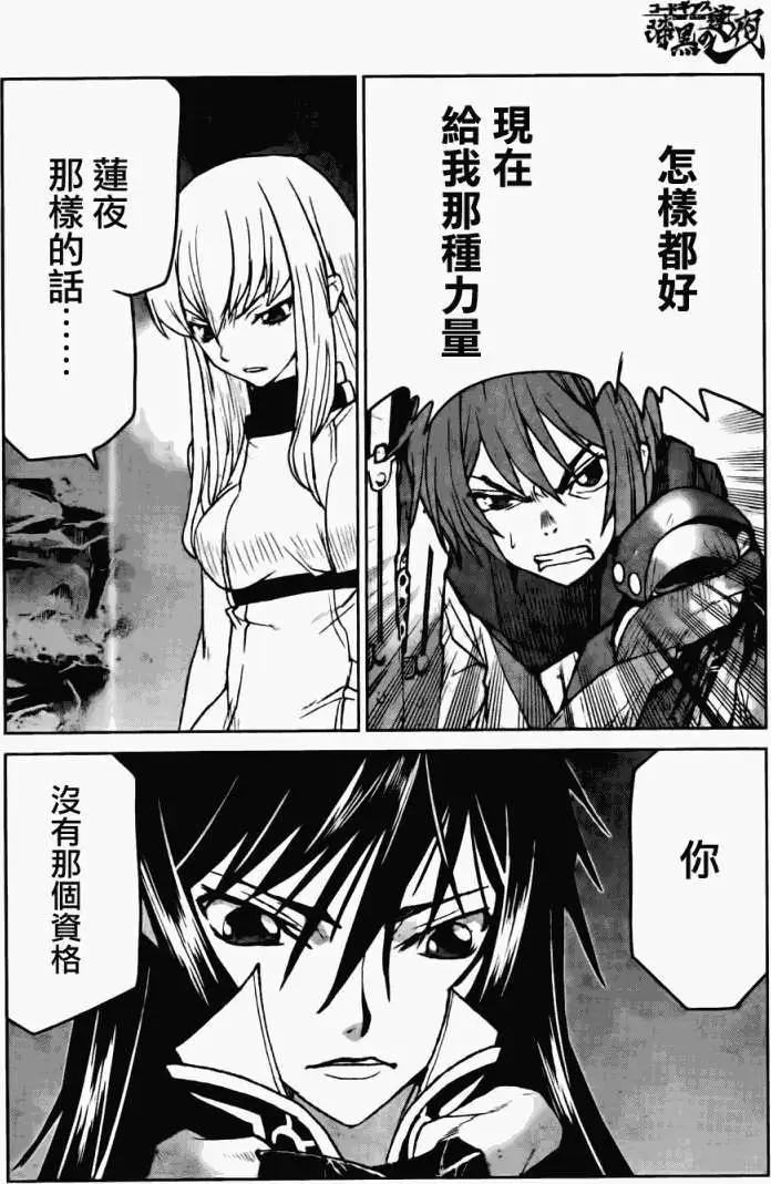 《Code Geass 漆黑的莲夜》第19回 第19页