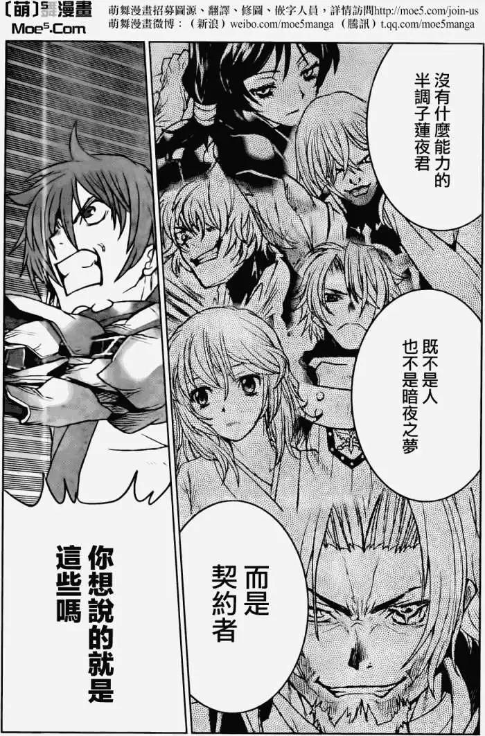 《Code Geass 漆黑的莲夜》第19回 第20页