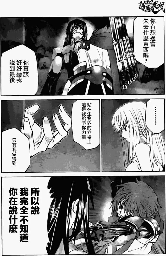 《Code Geass 漆黑的莲夜》第19回 第21页