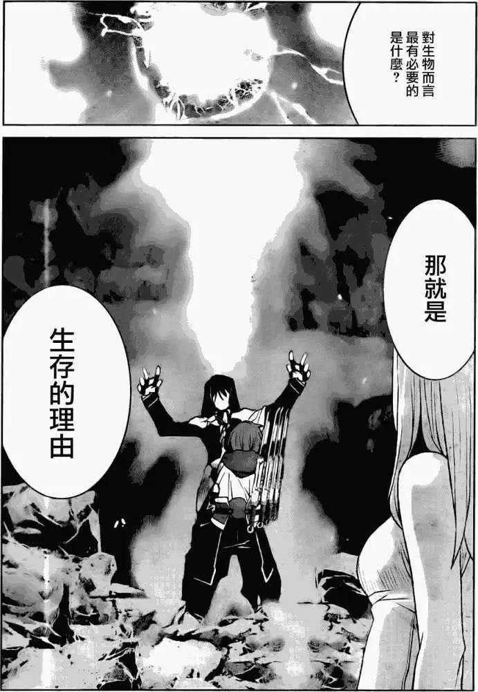 《Code Geass 漆黑的莲夜》第19回 第22页