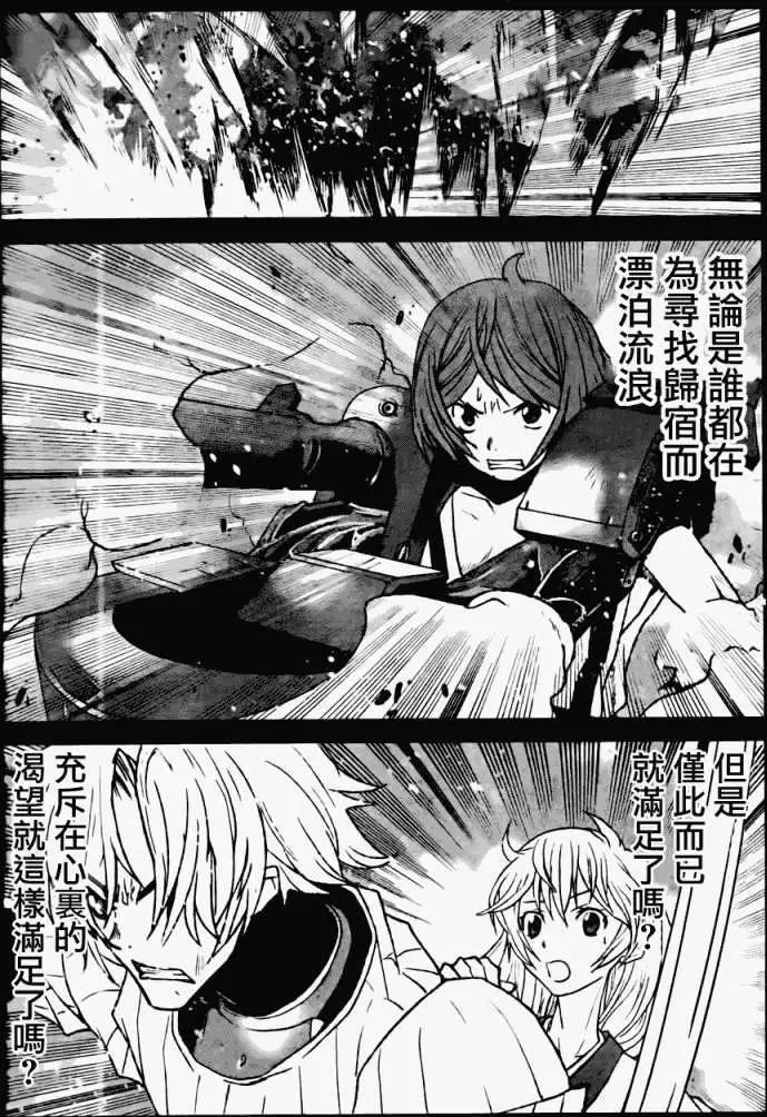 《Code Geass 漆黑的莲夜》第19回 第23页