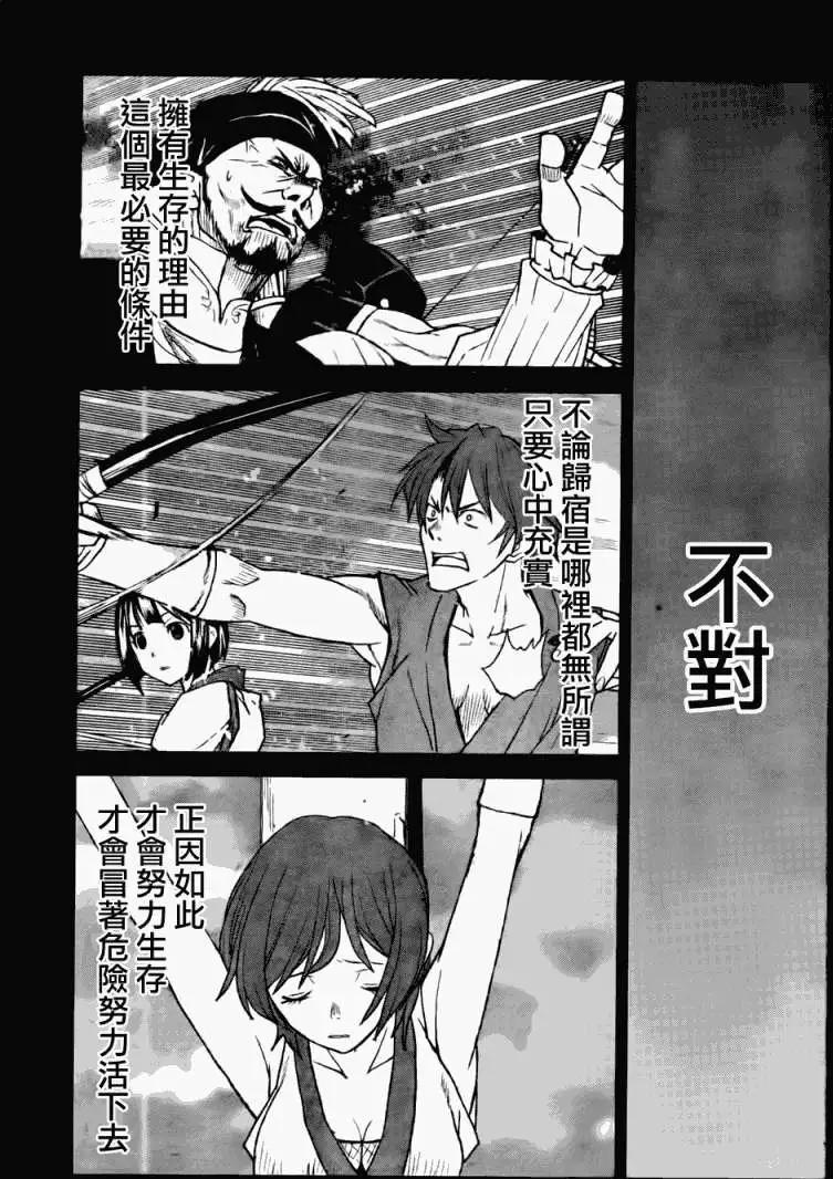 《Code Geass 漆黑的莲夜》第19回 第24页