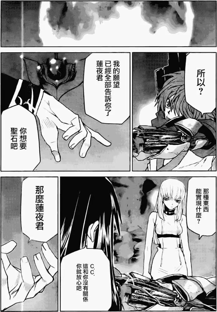 《Code Geass 漆黑的莲夜》第19回 第26页