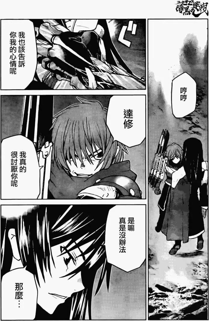 《Code Geass 漆黑的莲夜》第19回 第27页