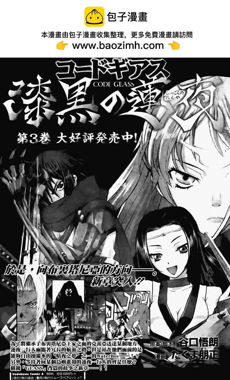 《Code Geass 漆黑的莲夜》第19回 第2页