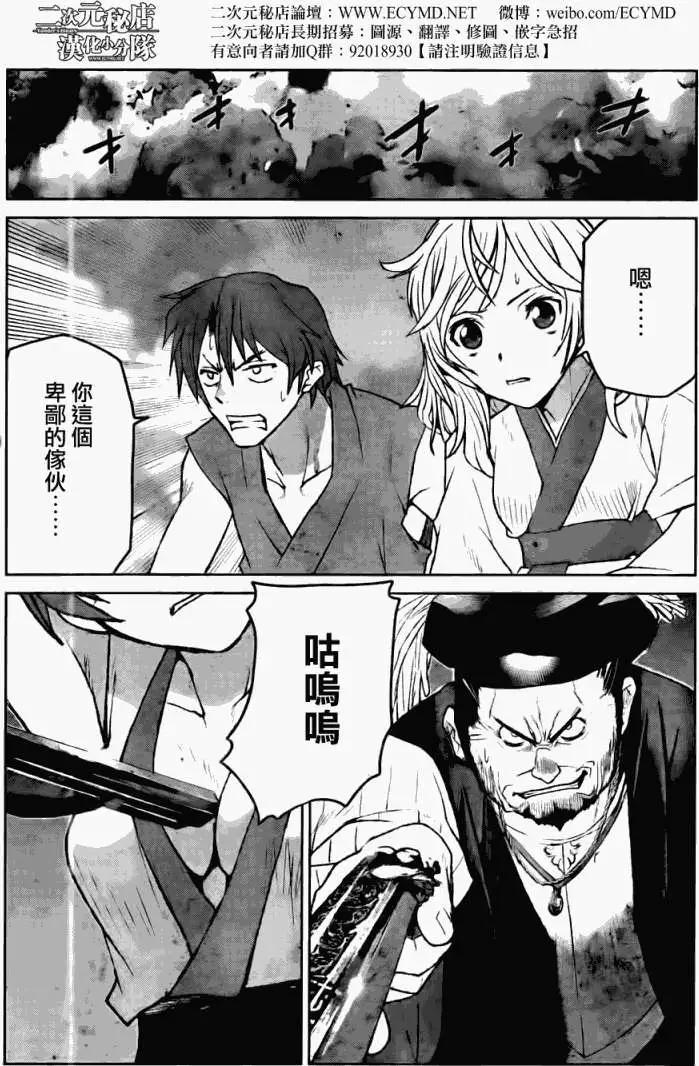 《Code Geass 漆黑的莲夜》第19回 第30页