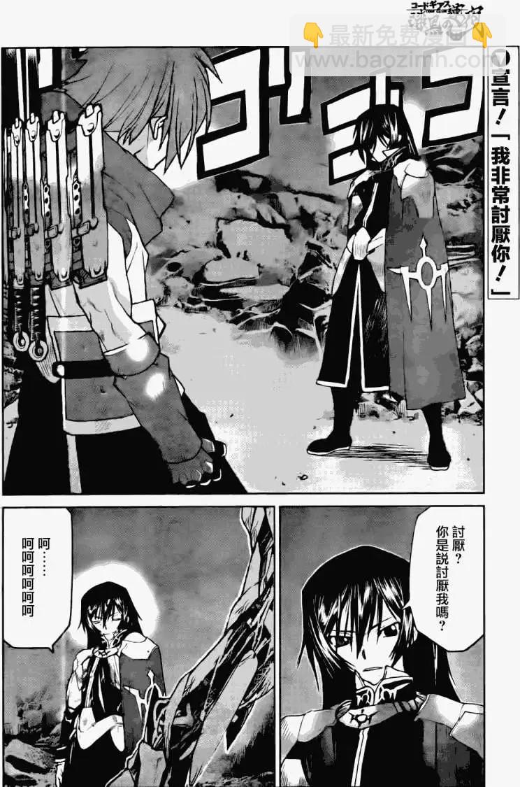 《Code Geass 漆黑的莲夜》第19回 第4页