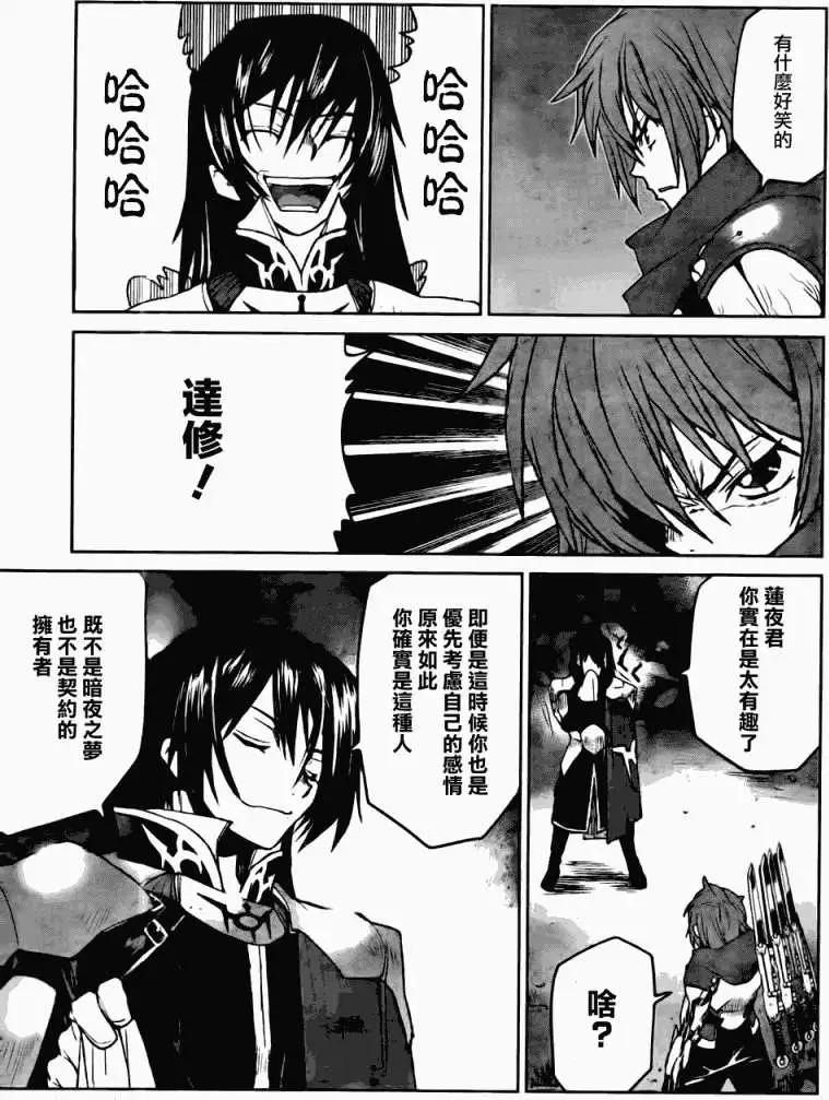 《Code Geass 漆黑的莲夜》第19回 第5页