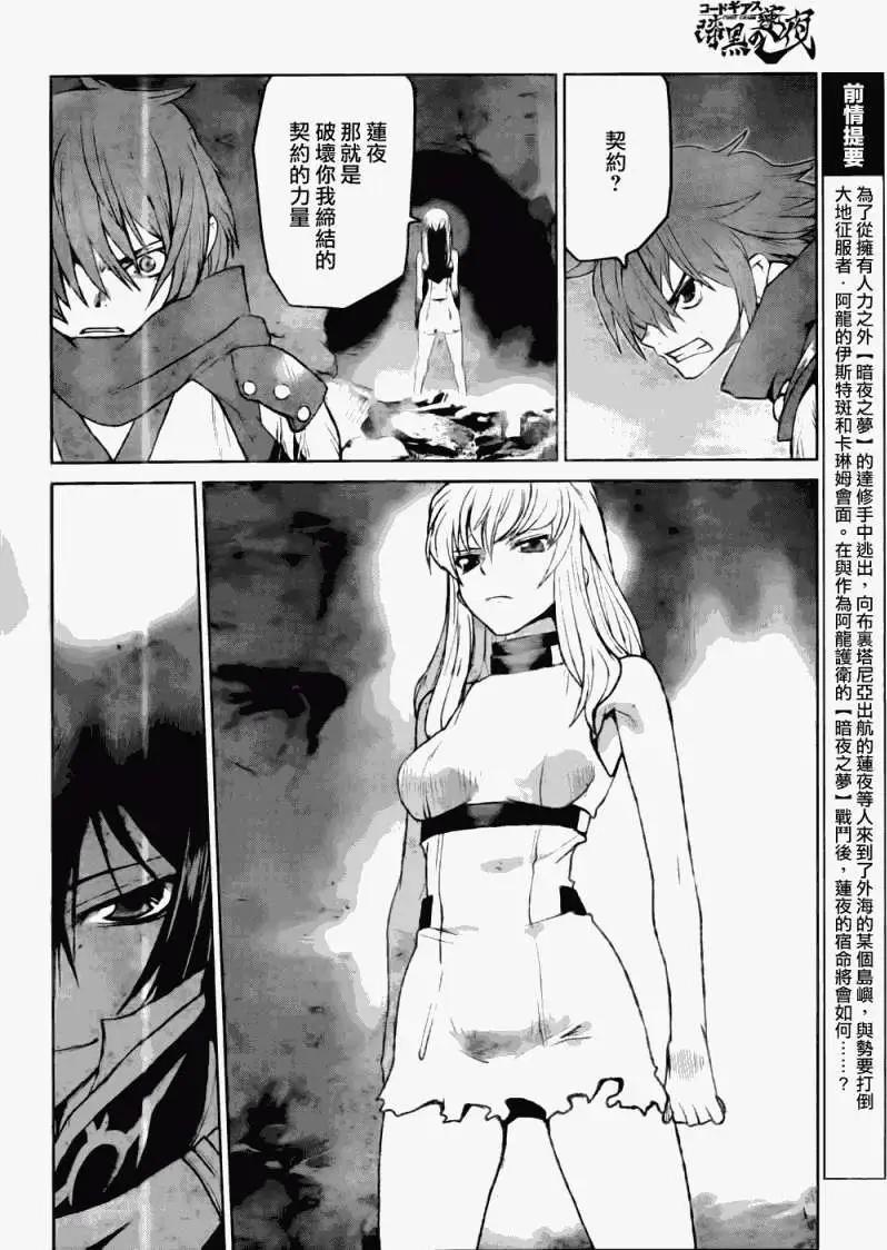 《Code Geass 漆黑的莲夜》第19回 第6页