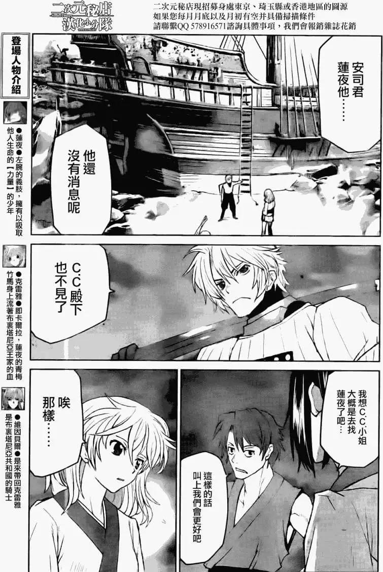《Code Geass 漆黑的莲夜》第19回 第7页