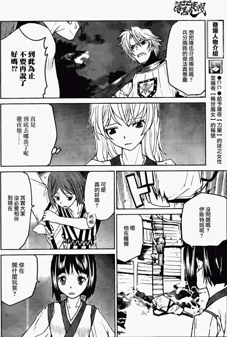《Code Geass 漆黑的莲夜》第19回 第8页
