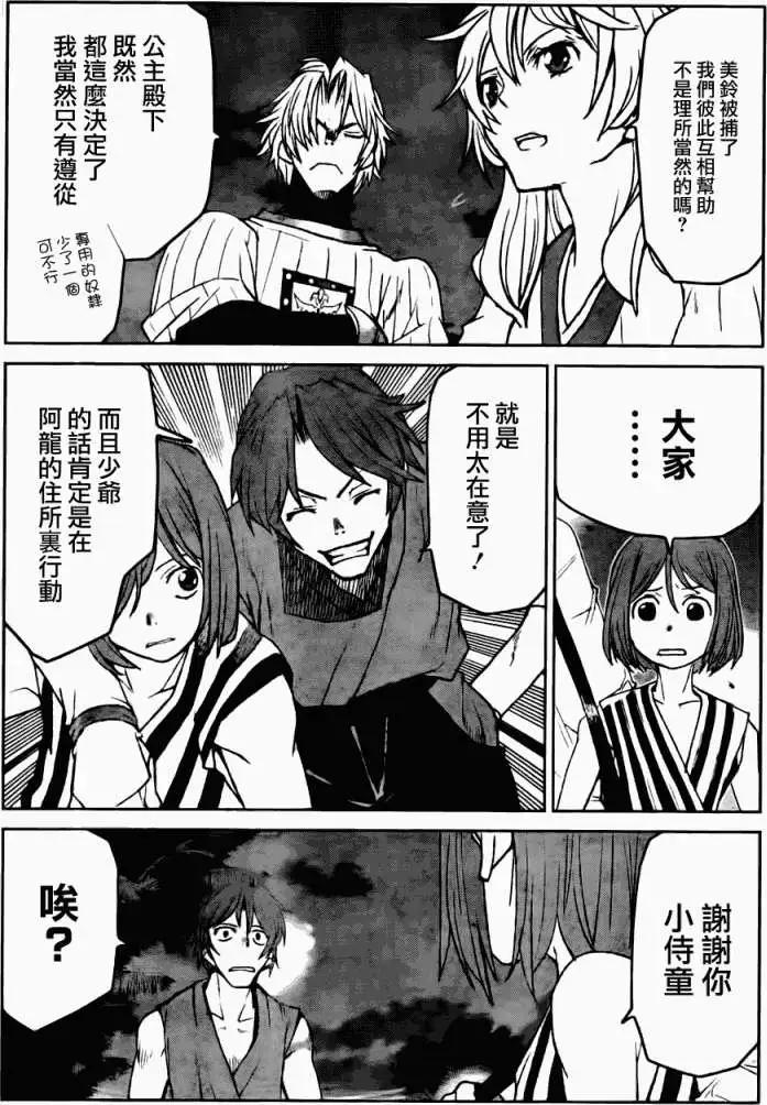 《Code Geass 漆黑的莲夜》第19回 第9页