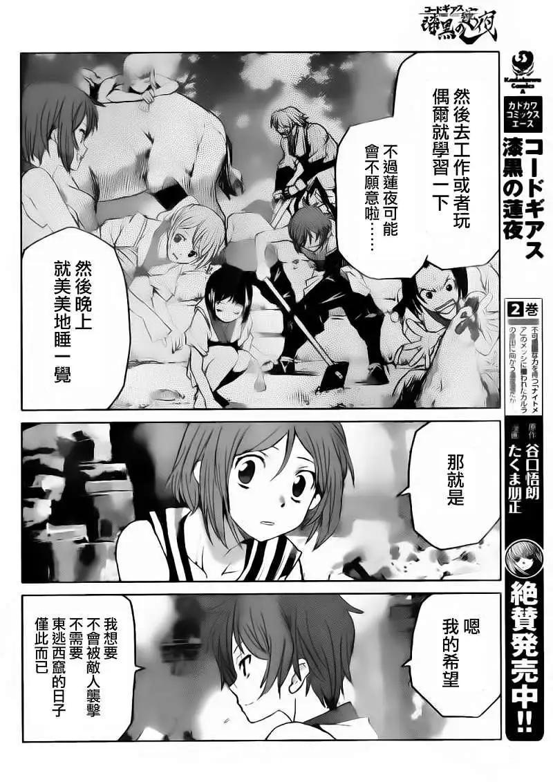 《Code Geass 漆黑的莲夜》第16回 第11页