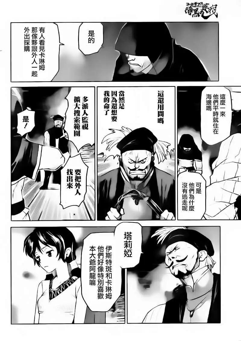 《Code Geass 漆黑的莲夜》第16回 第15页