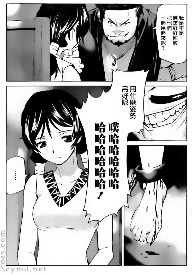 《Code Geass 漆黑的莲夜》第16回 第16页