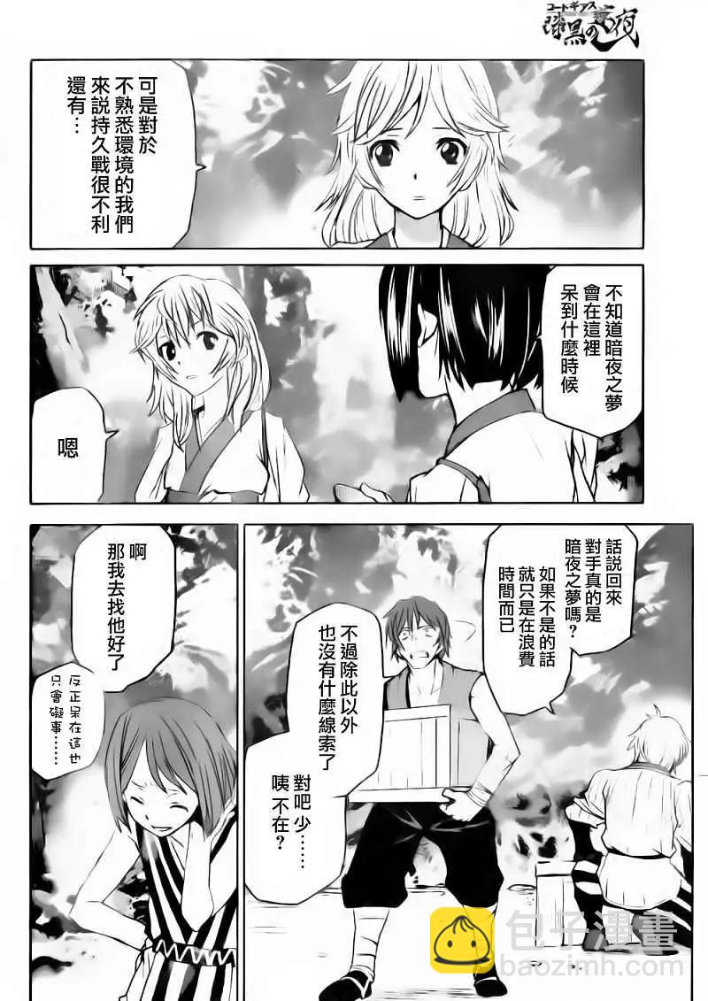 《Code Geass 漆黑的莲夜》第16回 第19页