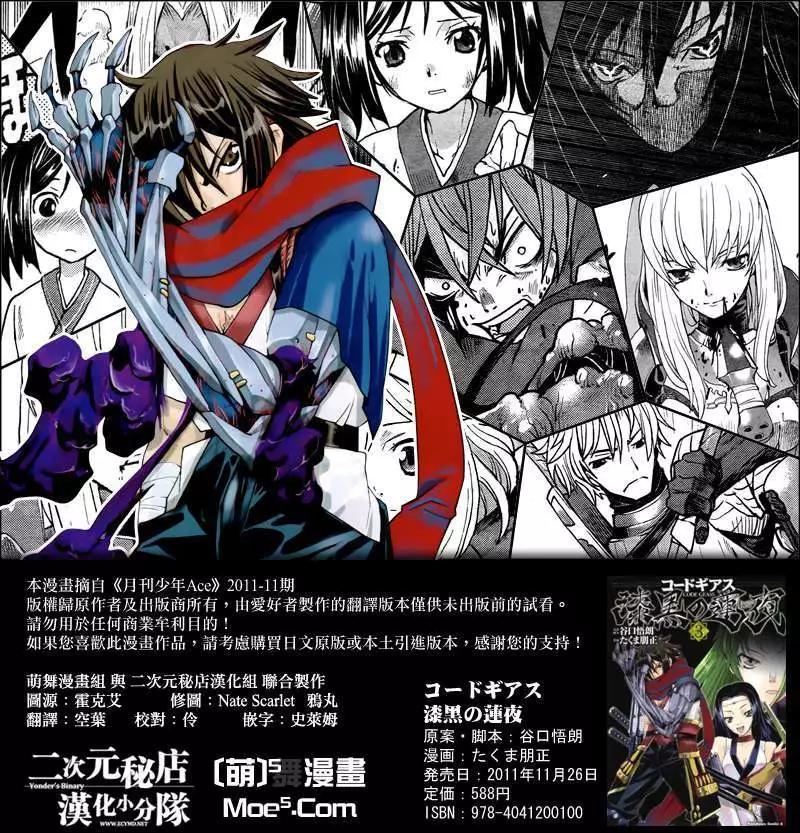 《Code Geass 漆黑的莲夜》第16回 第1页