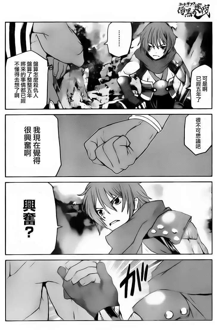 《Code Geass 漆黑的莲夜》第16回 第21页