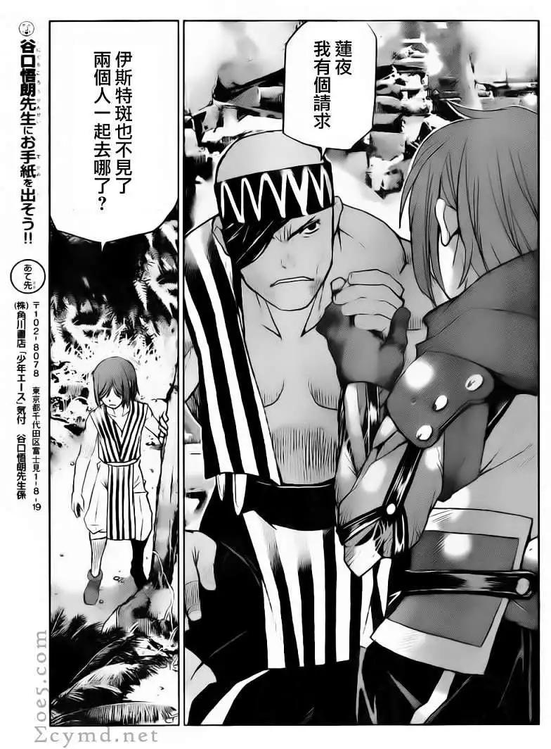 《Code Geass 漆黑的莲夜》第16回 第22页