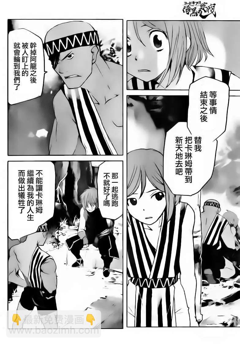 《Code Geass 漆黑的莲夜》第16回 第23页