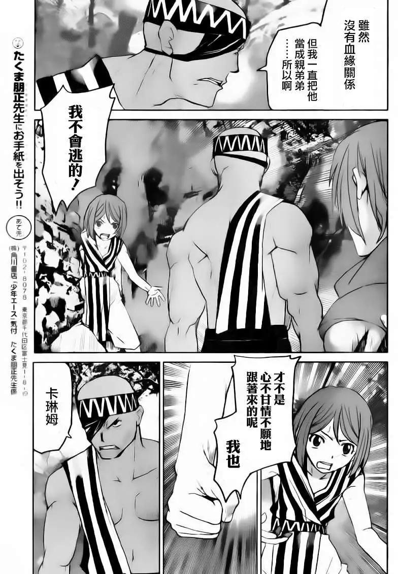 《Code Geass 漆黑的莲夜》第16回 第24页
