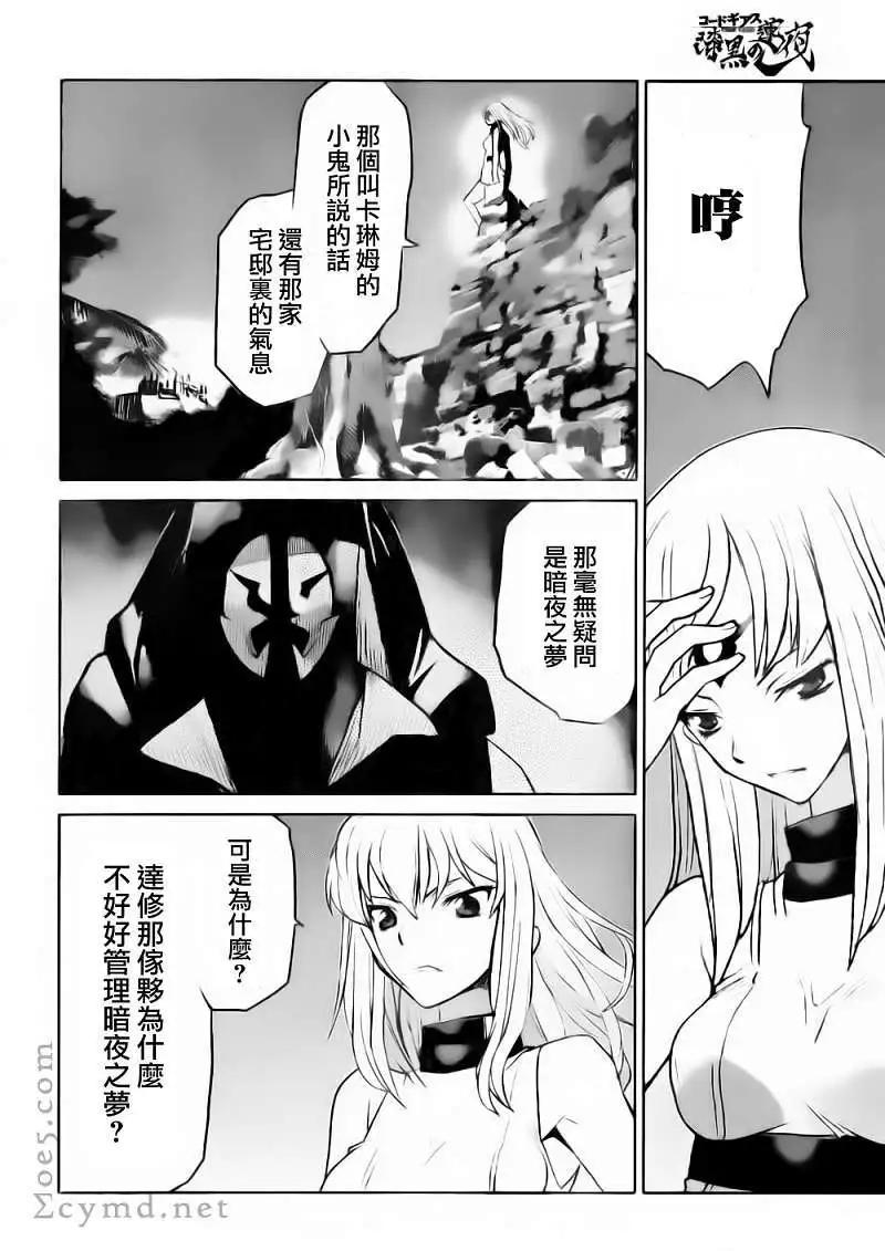 《Code Geass 漆黑的莲夜》第16回 第27页