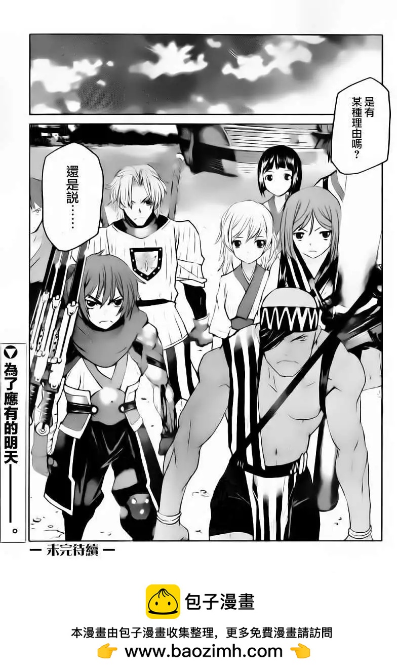 《Code Geass 漆黑的莲夜》第16回 第28页