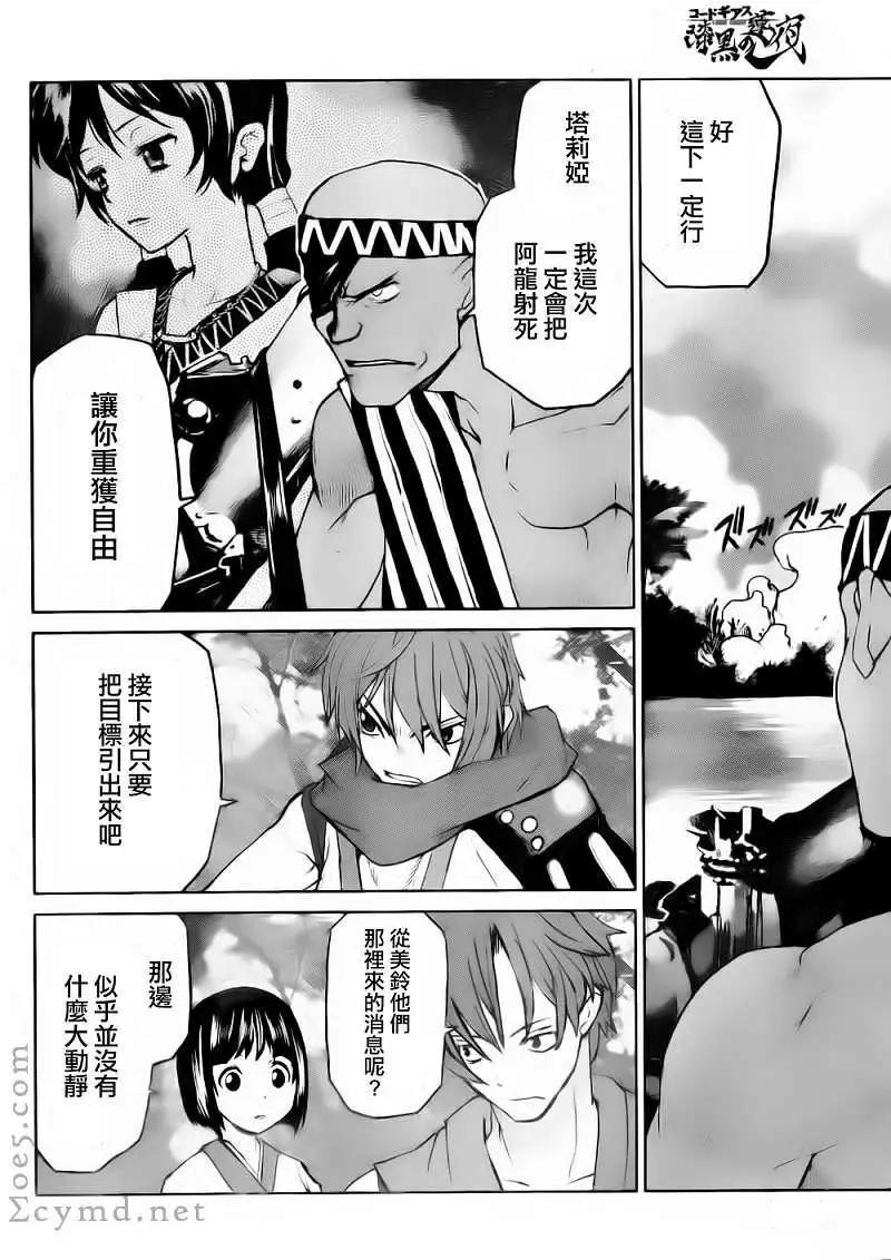 《Code Geass 漆黑的莲夜》第16回 第5页