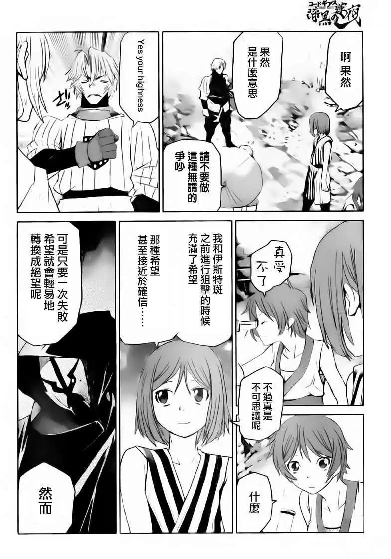 《Code Geass 漆黑的莲夜》第16回 第7页