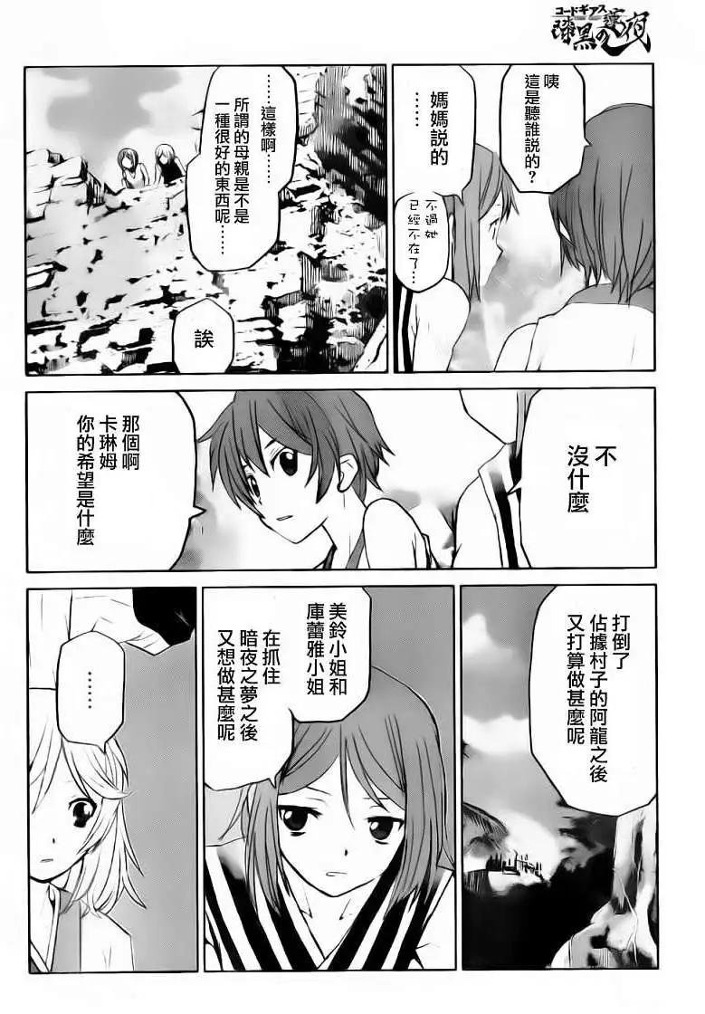 《Code Geass 漆黑的莲夜》第16回 第9页