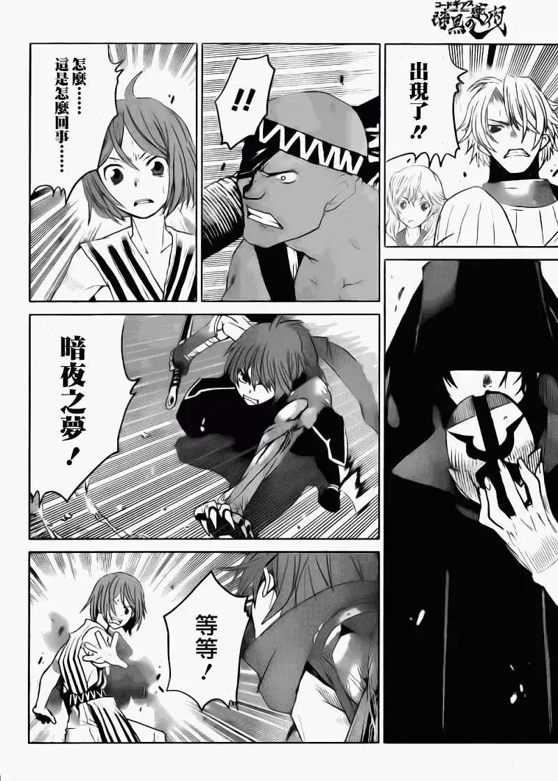 《Code Geass 漆黑的莲夜》第17回 第10页