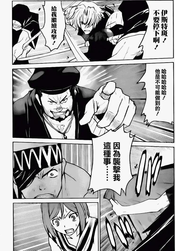 《Code Geass 漆黑的莲夜》第17回 第11页
