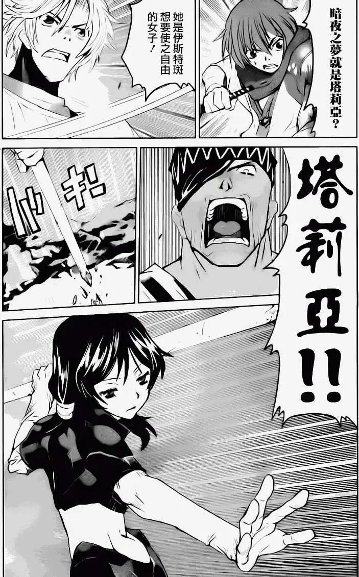 《Code Geass 漆黑的莲夜》第17回 第13页