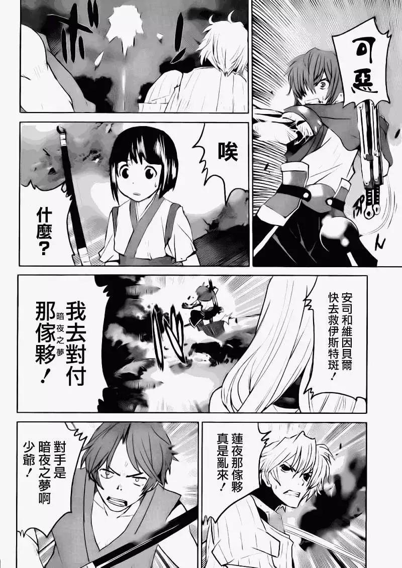 《Code Geass 漆黑的莲夜》第17回 第15页
