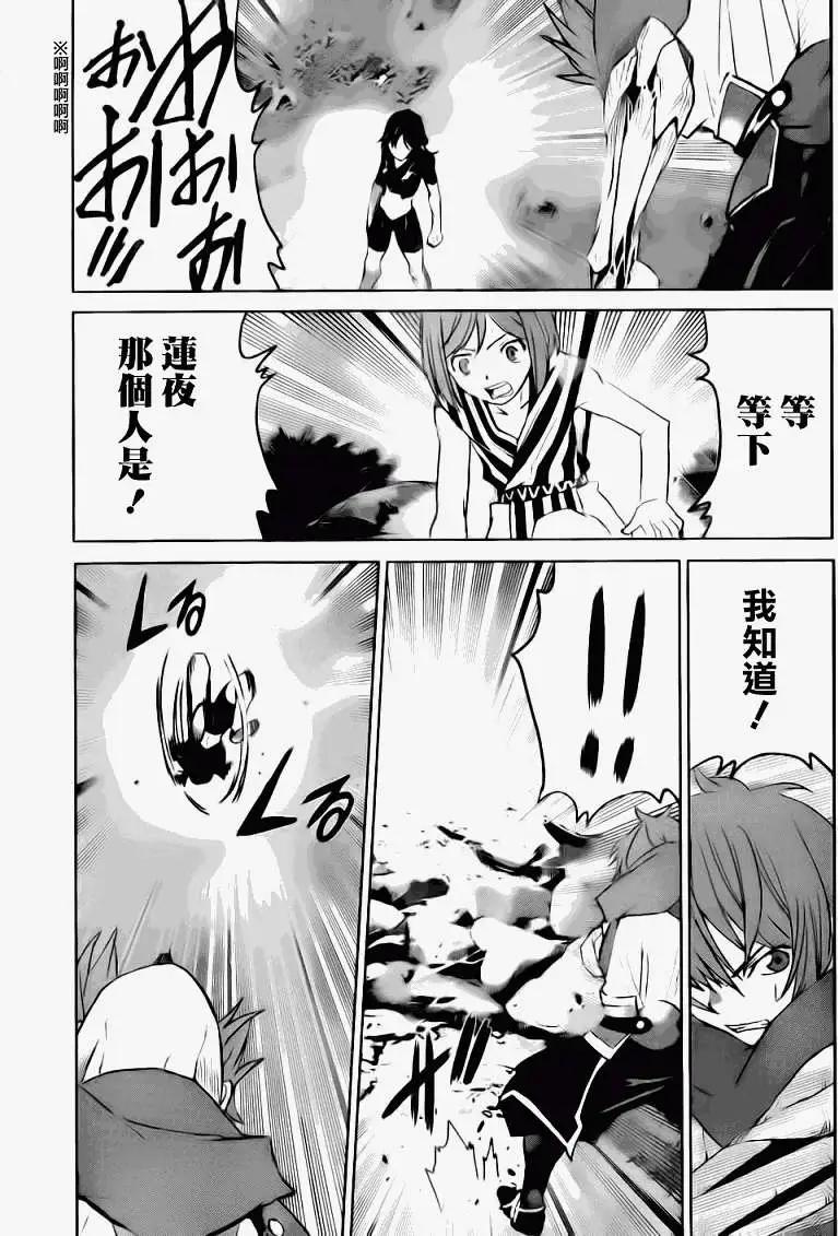 《Code Geass 漆黑的莲夜》第17回 第16页
