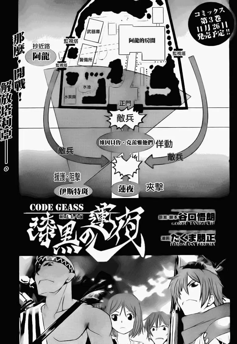 《Code Geass 漆黑的莲夜》第17回 第1页