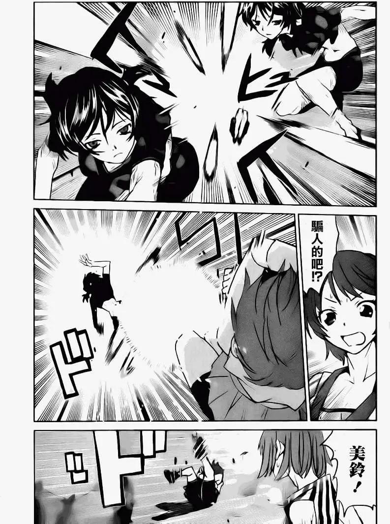 《Code Geass 漆黑的莲夜》第17回 第20页